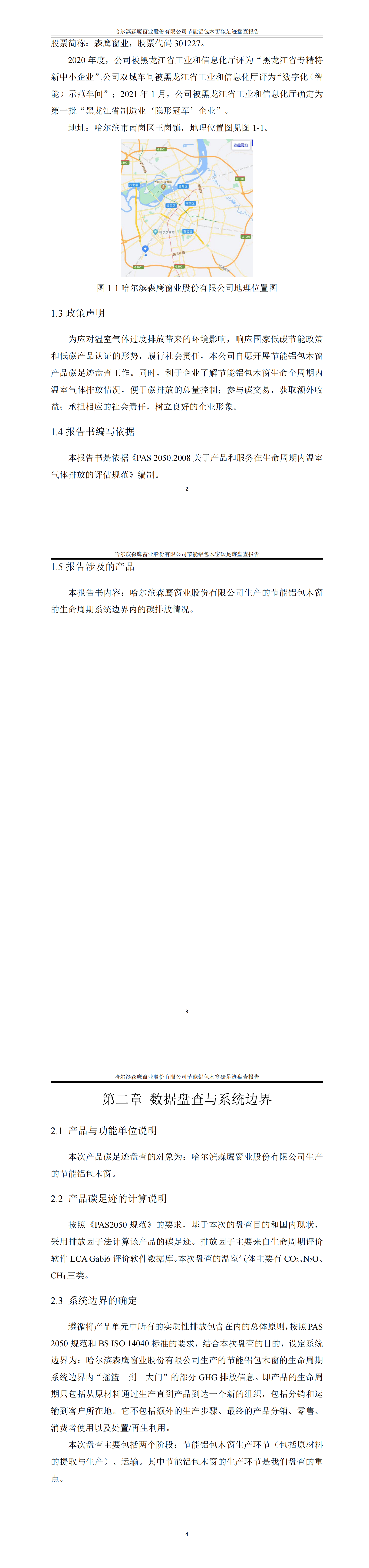 jdb电子试玩平台碳足迹盘查报告2023_00(1).png