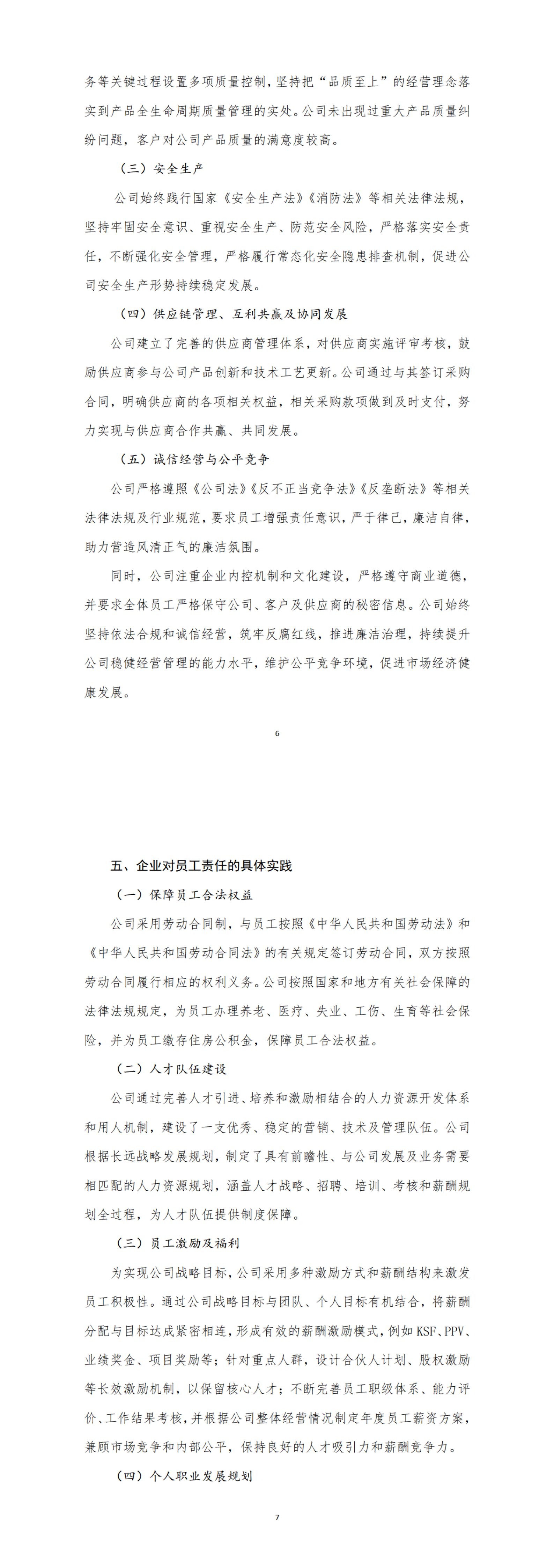 哈尔滨jdb电子试玩平台窗业股份有限公司2023年度社会责任报告_00(3).png