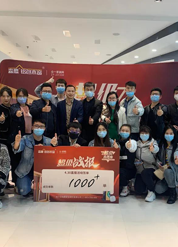 jdb电子试玩平台铝包木窗2020年首届超级直播夜完美收官！