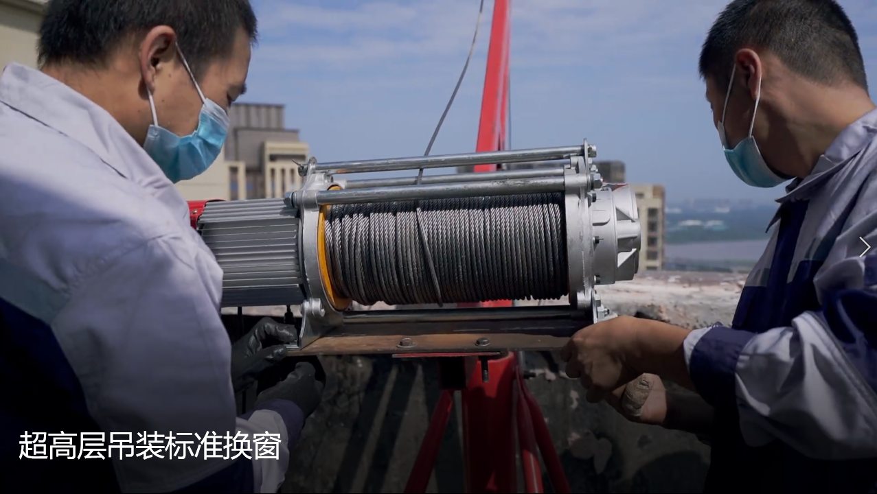 超高层吊装标准换窗