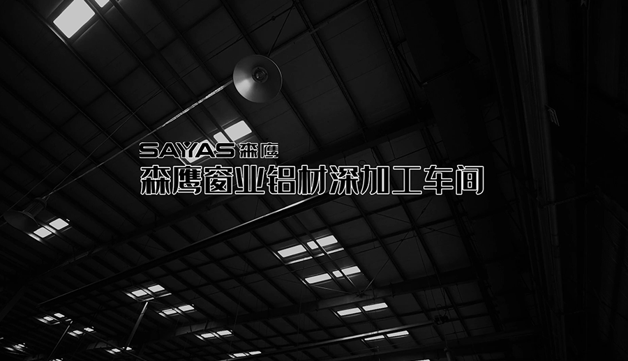 jdb电子试玩平台铝材深加工车间