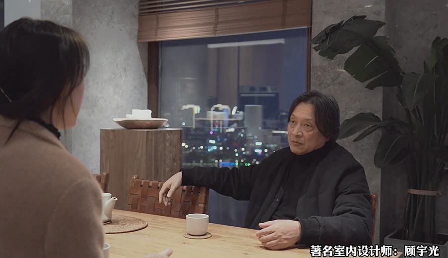 设计师 顾宇光专访
