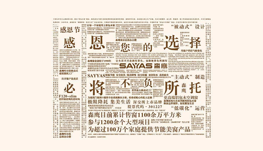 感恩您的选择，必将不负所托