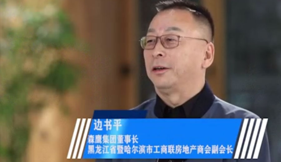 「贺洋看房产」专访jdb电子试玩平台董事长边书平（二）