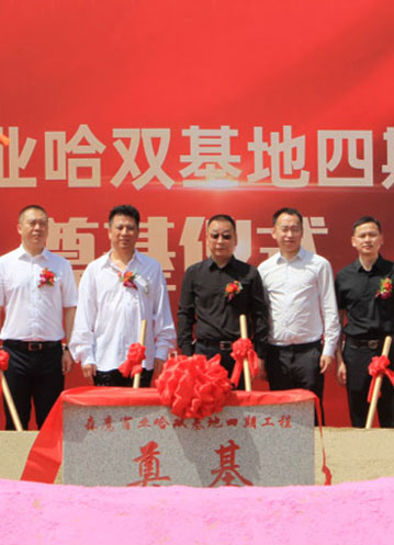 新里程碑：jdb电子试玩平台窗业哈双基地四期项目奠基仪式圆满成功