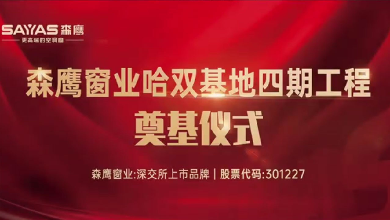 jdb电子试玩平台窗业哈双基地四期项目奠基仪式圆满成功