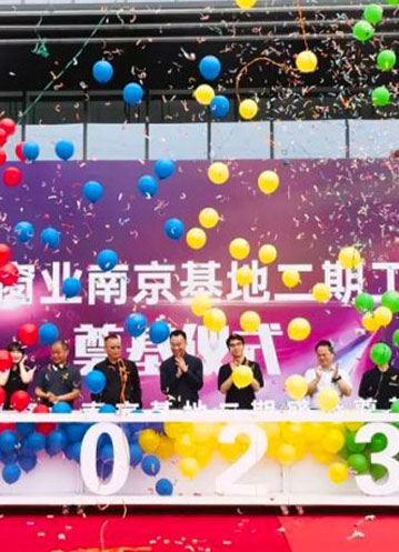 jdb电子试玩平台窗业扩大生产规模，南京二期工厂正式奠基