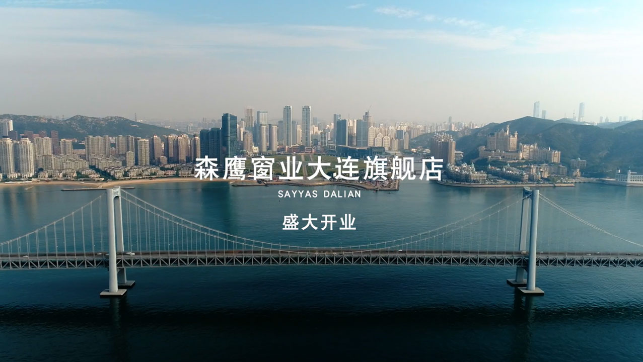 jdb电子试玩平台窗业大连旗舰店开业庆典