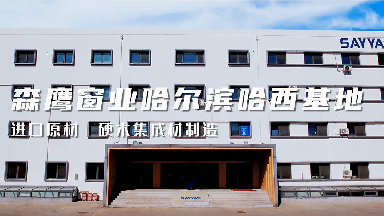 jdb电子试玩平台窗业哈尔滨哈西基地