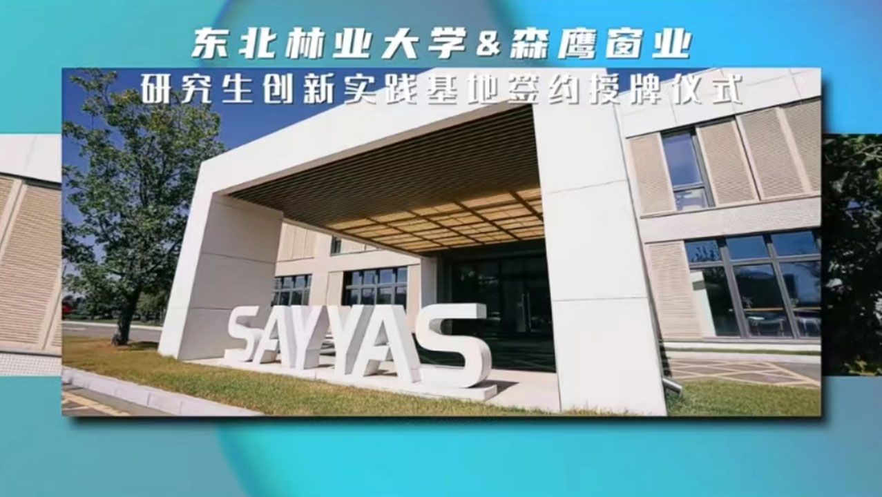 东北林业大学&jdb电子试玩平台窗业