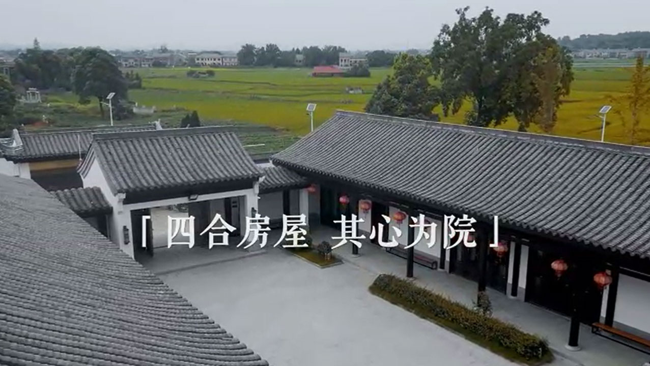 四合房屋，其心为院。中式门窗，属画龙点睛。