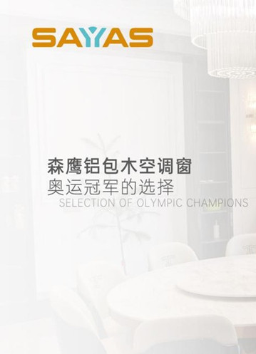 jdb电子试玩平台铝包木空调窗 | 奥运冠军的选择