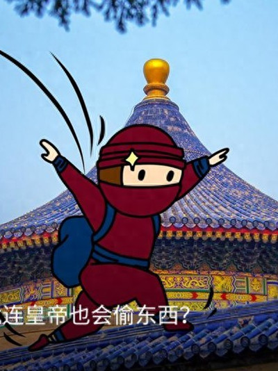 家居防盗有多重要？就连皇帝也会偷东西？