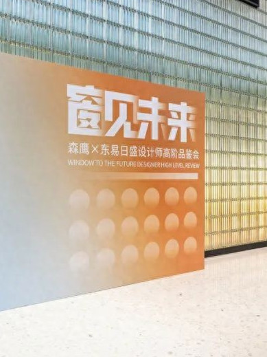 窗见未来丨jdb电子试玩平台窗业对话东易日盛